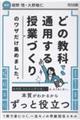 どの教科でも通用する授業づくりのワザだけ集めました。