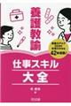 養護教諭仕事スキル大全