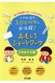 小学校図工スキマ時間に大活躍!おもしろショートワーク