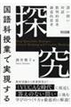 国語科授業で実現する「探究」