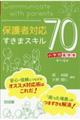 �ی�ґΉ������܃X�L���V�O�@���w�Z���w�N�ҁi�S�`�U�N�j