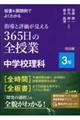 �����W�J��ł悭�킩��w���ƕ]����������R�U�T���̑S���ƒ��w�Z���ȂR�N