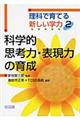 �Ȋw�I�v�l�́E�\���͂̈琬