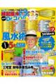 NEW Dr.コパの開運縁起の風水術 2026年版