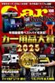 Car Goods Press Vol.108