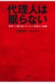 �㗝�l�͖���Ȃ��@���E�ւ̘H��񂭃T�b�J�[�㗝�l�̗��V