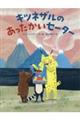 キツネザルのあったかいセーター