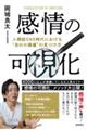感情の可視化 人類総SNS時代における“自分の価値”の見つけ方