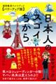 日本人のスゴイちから 超常教室ケルマデック【パワーアップ版】