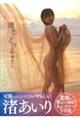 渚あいり写真集「渚色にとける」