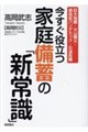(仮)あなたの知らない 防災備蓄の新常識!