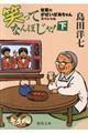 笑ってなんぼじゃ! 下