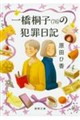 �ꋴ�ˎq�i�V�U�j�̔ƍߓ��L