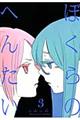 �ڂ���̂ւ񂽂��@�R