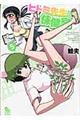 �q�g�~�搶�̕ی����@�T