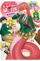 モンスター娘のいる日常 18