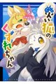 災い狐のくずれちゃん 5