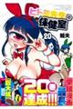 �q�g�~�搶�̕ی����@�Q�O