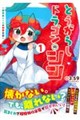 �Ƃ����炵�h���S���̃V���@�P