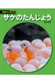 �T�P�̂��񂶂傤�@�V����