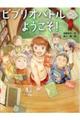ビブリオバトルへ、ようこそ!