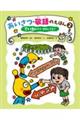 あいさつ・敬語のえほん 2
