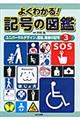 �悭�킩��I�L���̐}�Ӂ@�R