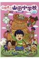 �R�c�����R�c���w�Z�V���[�Y�i�S�W���Z�b�g�j