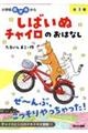 しばいぬチャイロのおはなし(全3巻セット)