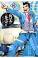 �p�h�ɉԑ����@�P�U