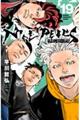 ナインピークス 19