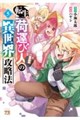 転生荷運び人の異世界攻略法 5