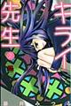 �L���C�搶�@�Q