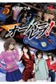 クロスオーバーレブ! 5