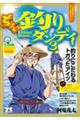 ちょい釣りダンディ 3