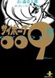 サイボーグ009 17