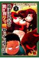 織津江大志の異世界クリ娘サバイバル日誌 3