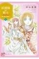 妖精国の騎士Ballad 1