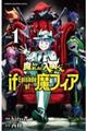 魔入りました!入間くんif Episode of魔フィア VOL.1