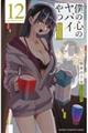 �l�̐S�̃��o�C��@�P�Q