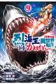バキ外伝烈海王は異世界転生しても一向にかまわんッッ 9