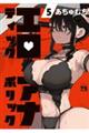エロティック×アナボリック 5