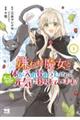 嫌われ魔女と体が入れ替わったけれど、私は今日も元気に暮らしています! 1