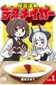秘密法人デスメイカー vol.1
