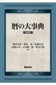 ��̑厖�T�@�V����