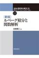 講座数学の考え方 13 新版