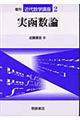 実函数論 復刊