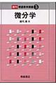 微分学 復刊