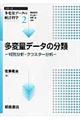 多変量データの分類