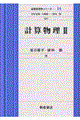 �v�Z�����@�Q